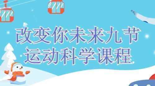 改动您将来的九节《活动科教》课程视频7118,改动,将来,将来的,九节,活动