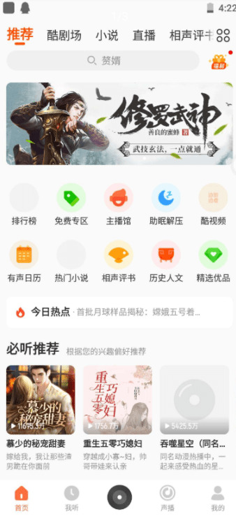 酷我畅听9.1.听最好的故事，做有故事的人。2654,酷我,最好,最好的,好的,好的故事