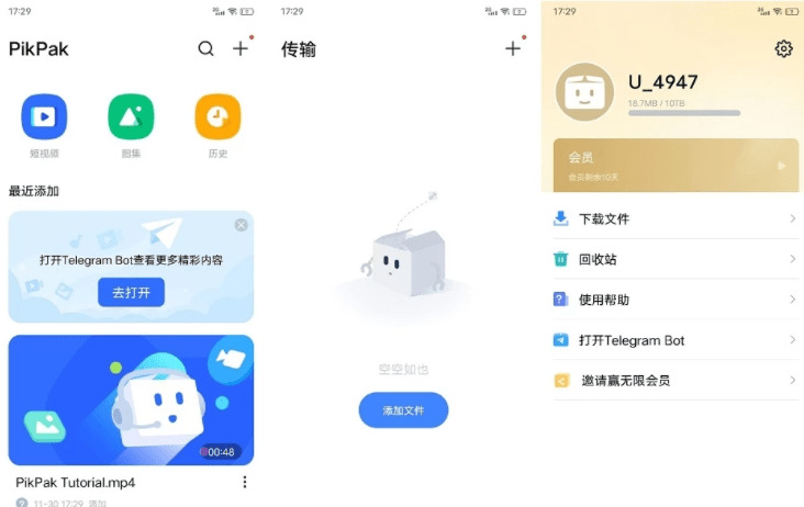 PikPak v1.10.1初级版 离线下载没有限速等功用8329,10,初级,离线,离线下载