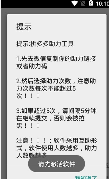 拼多多助力东西2.06612,多多,助力,力工,东西,硬件