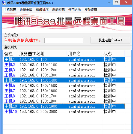 收集运维必用东西多功用好用3389长途桌里办理东西V2.3附注册机5790,收集,收集运维,运维,用工,东西