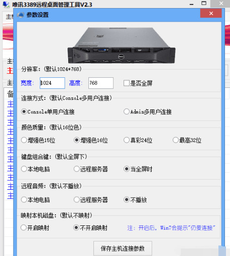 收集运维必用东西多功用好用3389长途桌里办理东西V2.3附注册机5285,收集,收集运维,运维,用工,东西