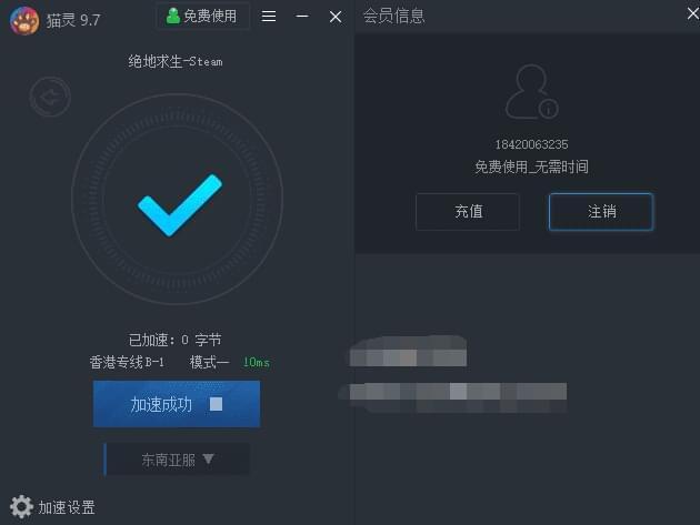 PC猫灵免费网游免费加快器v9.75643,