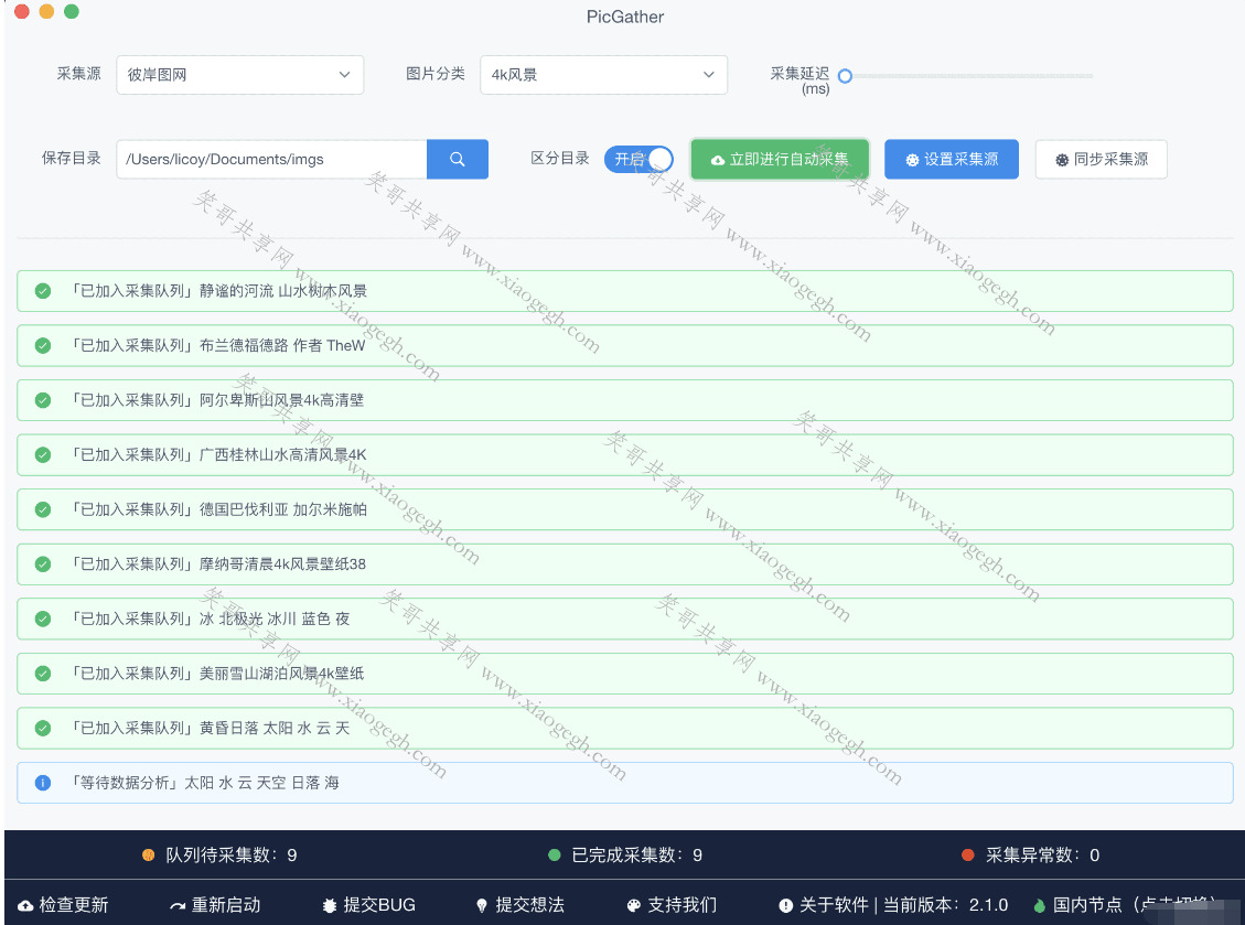 下颜值开源图片收罗器，撑持自界说兼容Windows/MacOS6257,下颜,颜值,开源,图片,收罗