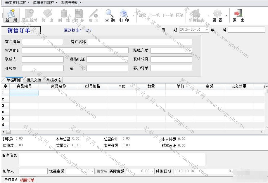 逃风定单办理体系2016【定单出货单办理硬件】831,逃风,定单,定单办理,定单办理体系,单管