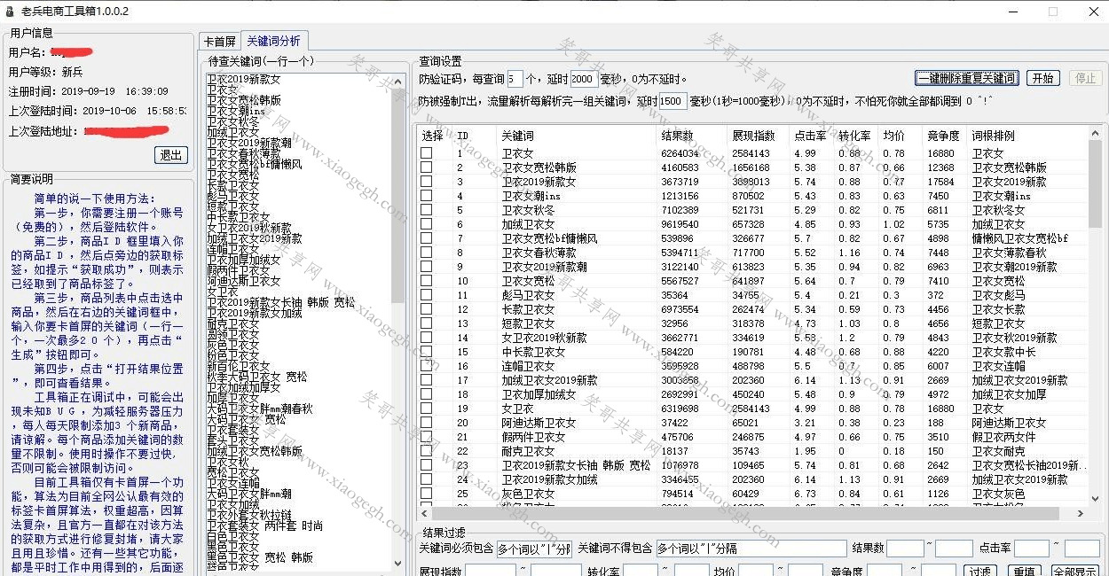 老兵电商东西箱(淘宝卡尾屏)1.0.0.25741,