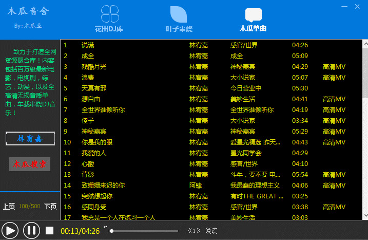 木瓜音舍V1.2（免费分享）8461,