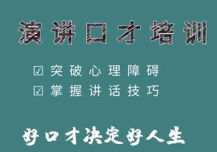 演讲动身《进步演讲本领》教您怎样提拔演讲取谈锋本领6475,演讲,动身,进步,下演,演讲本领