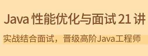 《Java机能劣化取口试21讲》真战分离口试，升级下阶Java工程师4458,java,机能,机能劣化,劣化,口试