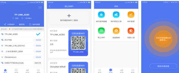 邻里WiFi暗码v7.0.2.4初级版查WIFI暗码2164,邻里,wifi,暗码,初级