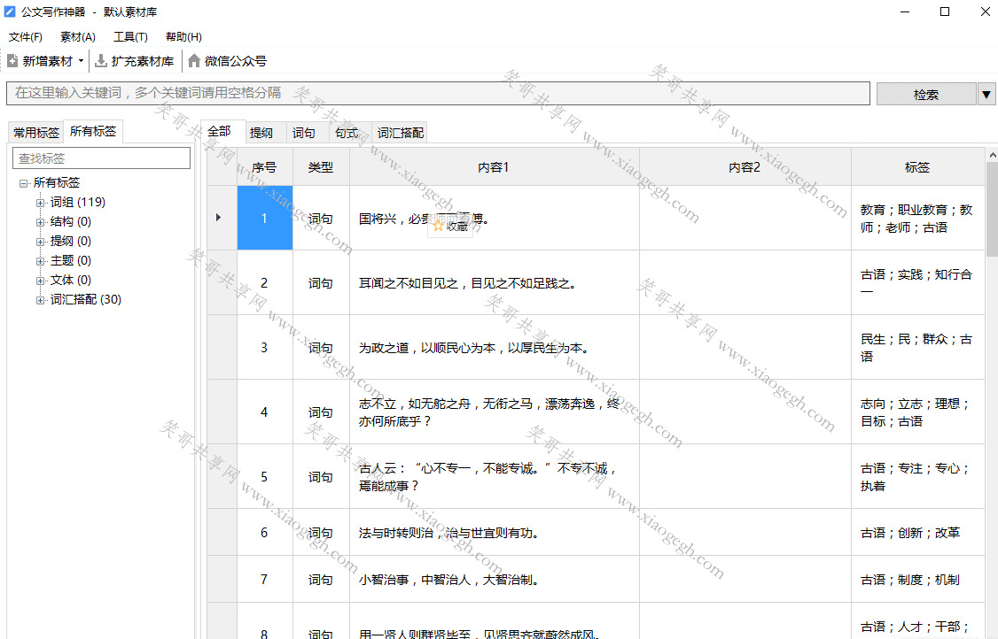 最新可用公函写做神器7634,最新,新可,可用,公函,公函写做