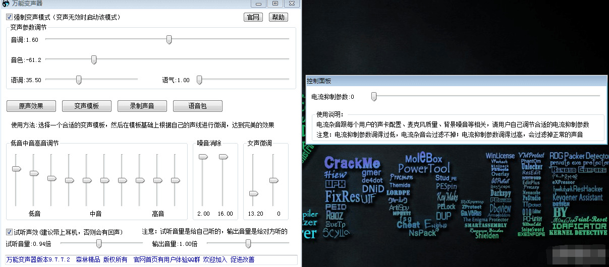 全能变声器9593,