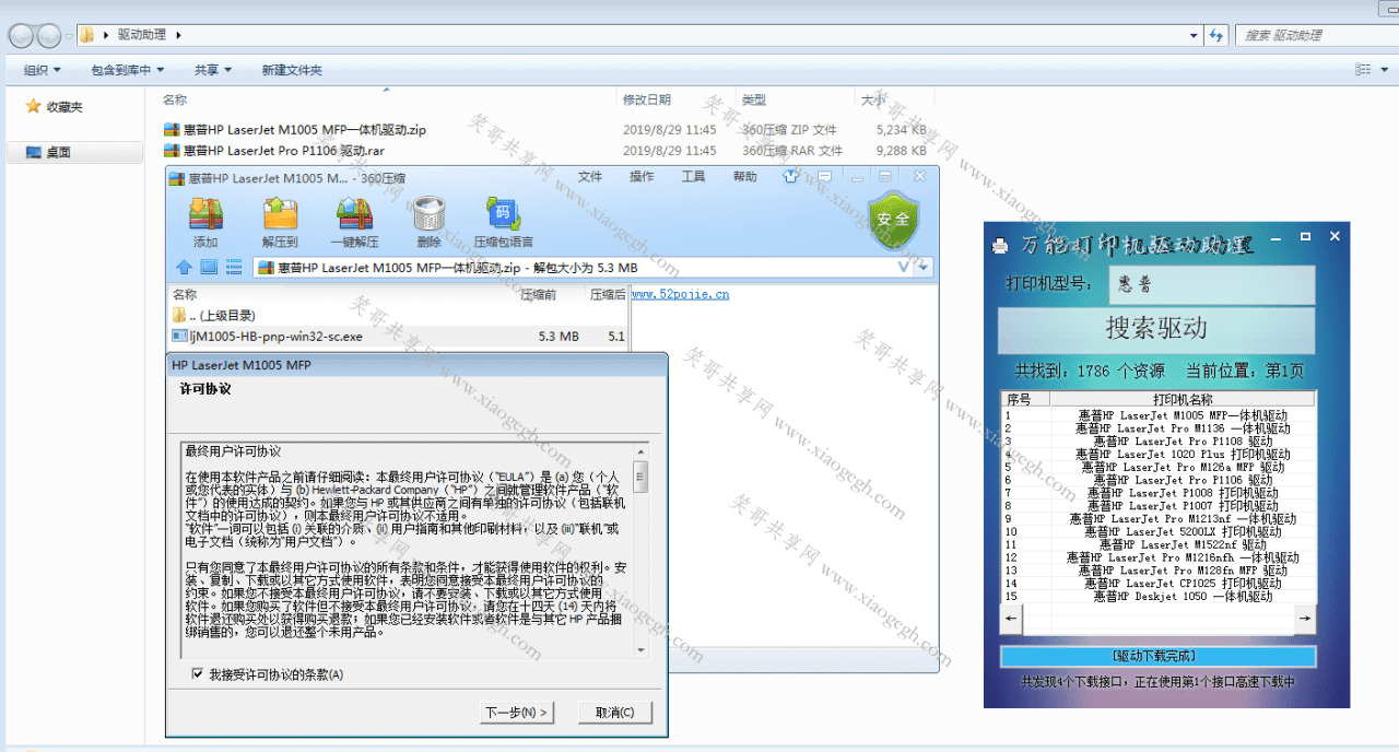 挨印机驱动助理（快速下载挨印机、传实机、扫描仪民圆驱动）4448,