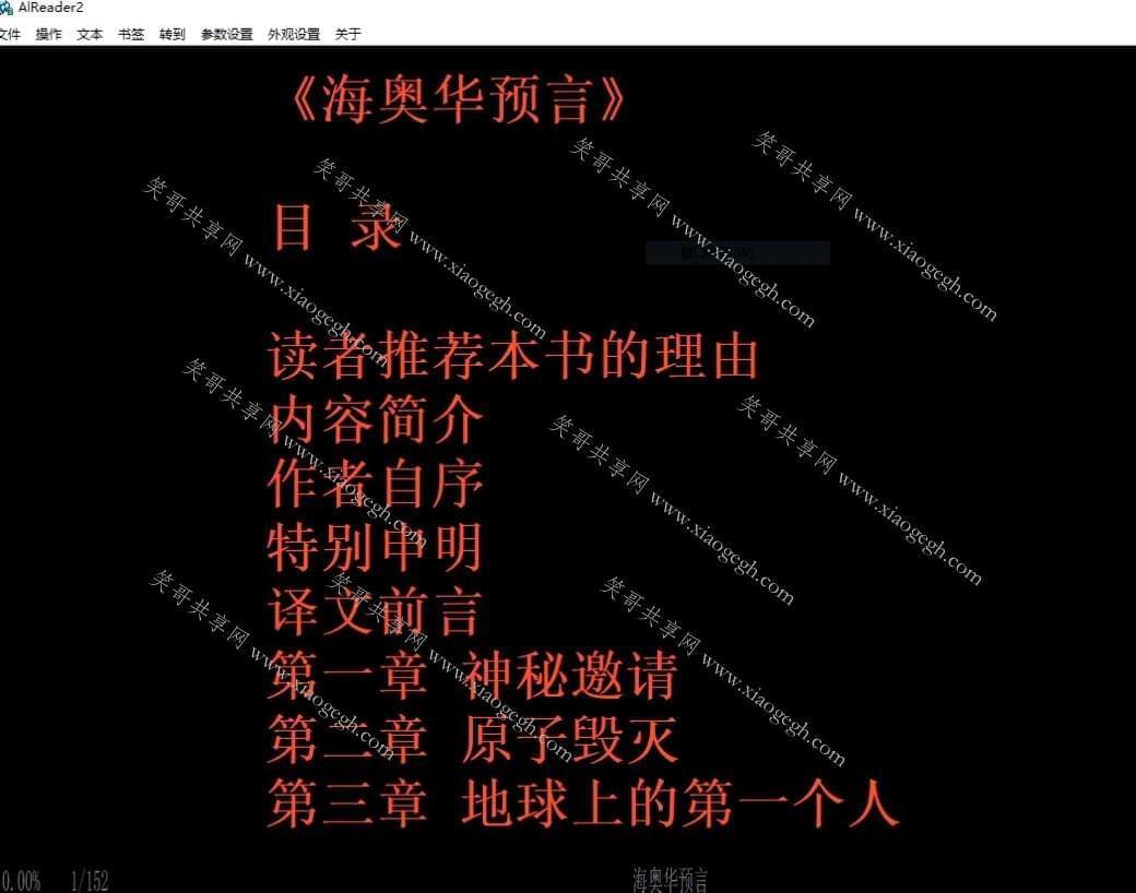 最好用的PC端小道浏览器(AlReader2)V2.5.1009 绿色汉化版5534,最好,最好用的,好用,小道,小道浏览