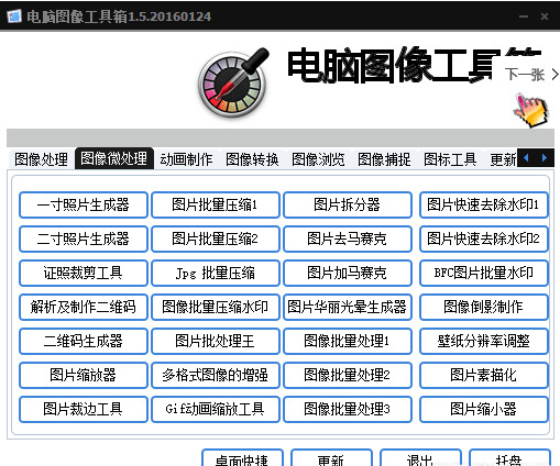 最齐多功用图片处置东西，82款图象硬件散成，无需装置，一键弄定4311,最齐,多功用,功用,功用图,能图