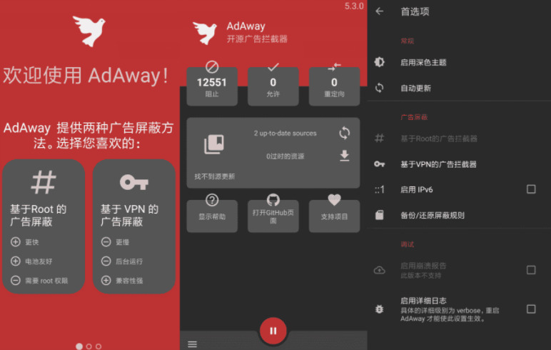 AdAway 告白走开v5.8.0 更新版4139,告白,走开,更新,更新版,新版