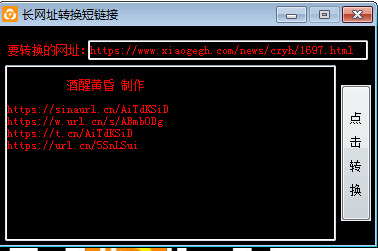 PC少网址一键转换短网址东西V1.1177,网址,一键,转换,短网址,东西