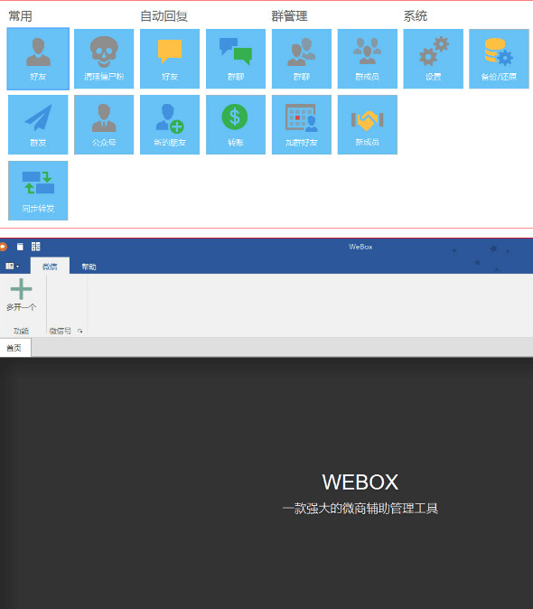 PC微疑多开WEBOX多功用东西下载4882,微疑,多开,多功用,功用,能工