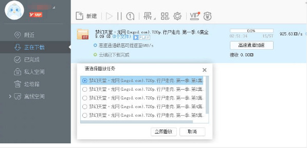 迅雷极速版v1.0.35.367 破解VIP没有限速补钉5695,