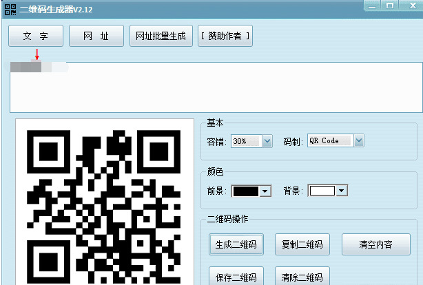 两维码天生器v2.12重拆公布，界里更友爱1659,