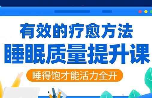 就寝欠好怎样调度，教您怎样进步就寝量量，改进就寝2417,就寝,就寝欠好,欠好,怎样,调度