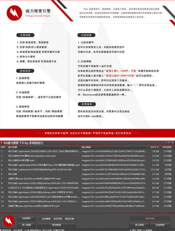 DL磁力搜刮引擎V7.6 下效多线程7086,磁力,搜刮,搜刮引擎,索引,引擎