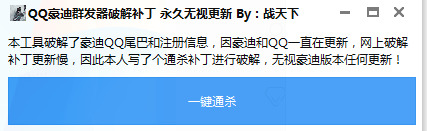 豪迪QQ群收破解补钉 永世忽视版本更新4988,