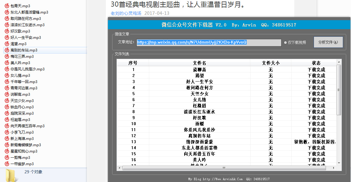 微疑公家号文章音频文件下载器V2.16057,