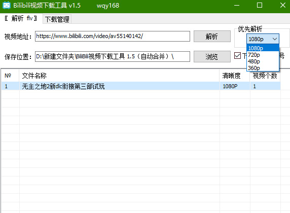 哔哩哔哩Bilibili视频下载东西V1.648,