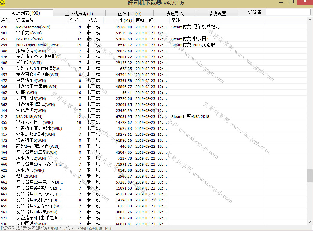 好司机下载器V4.9.1.6 Steam游戏包罗万象2900,好司机,司机,下载,下载器,steam