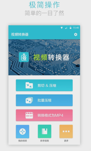 安卓视频转换器v3.5.5绿化版8706,
