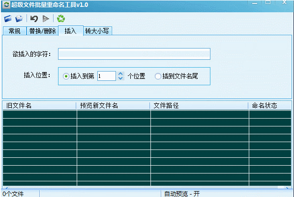 PC超等文件批量重定名硬件V1.14529,超等,文件,批量,量重,重定名