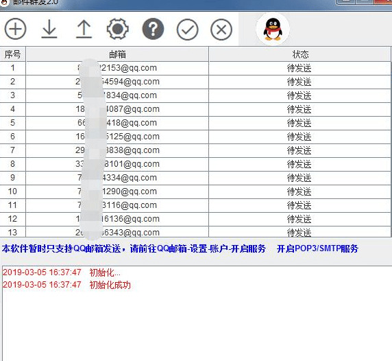 邮件群收 QQ群成员提与132,