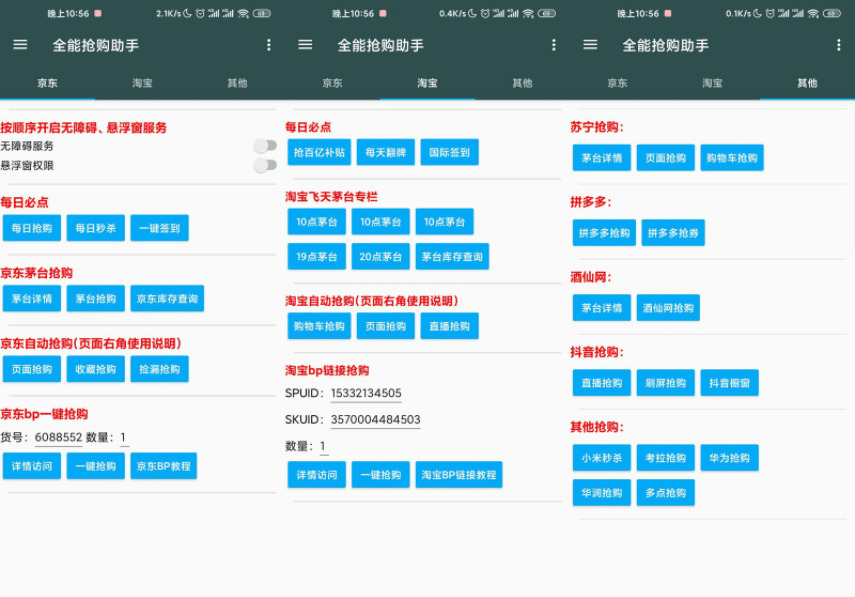 安卓万能抢购助脚v7.0.4-1 撑持多个电商仄台抢购456,安卓,万能,抢购,助脚,撑持