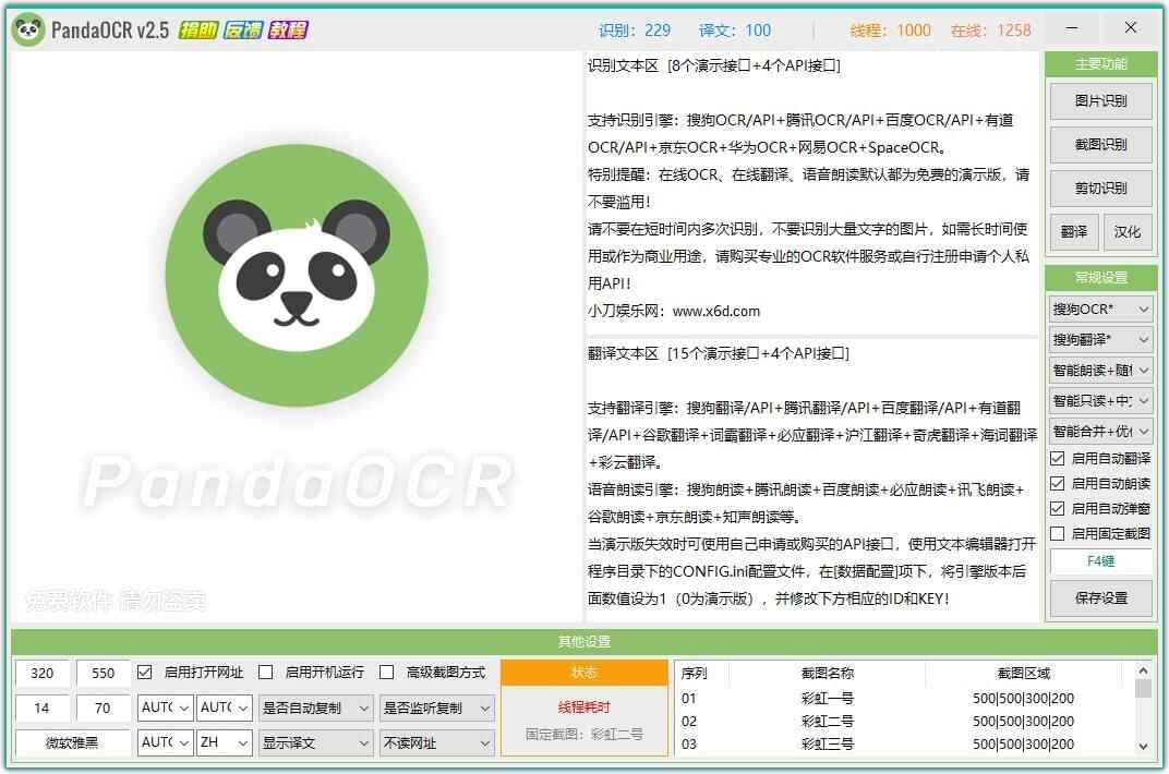 图文辨认东西PandaOCR v2.728628,图文,辨认,东西,72,硬件