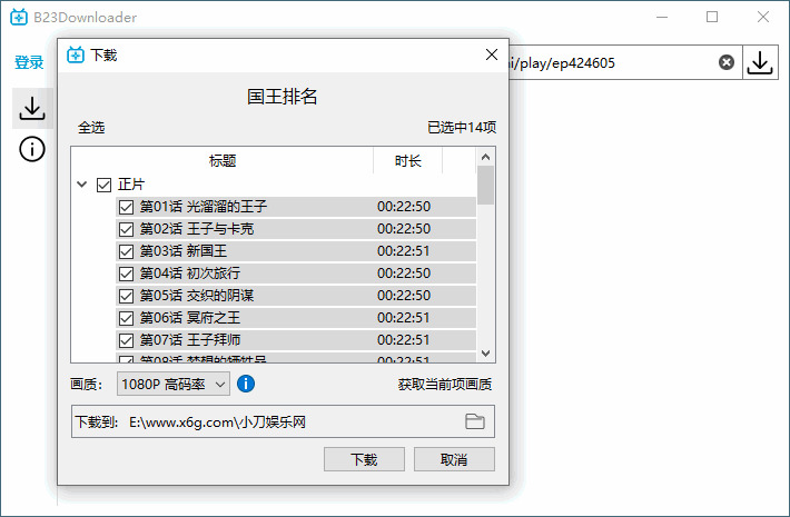 B23Downloader v0.9.5单文件版4279,