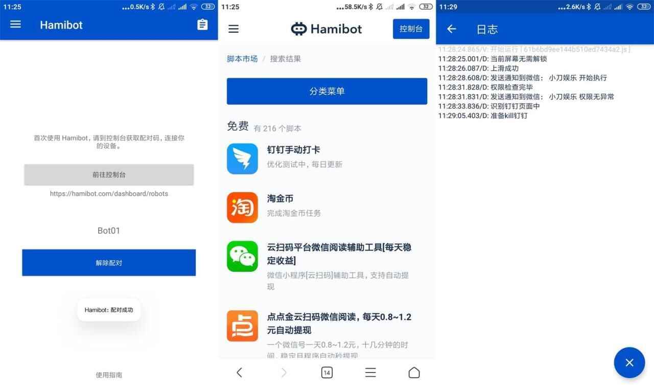 安卓Hamibot主动化操纵v1.0.21112,安卓,主动,主动化,操纵,硬件