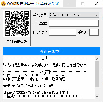 自界说改QQ正在线形态新删iPhone133942,