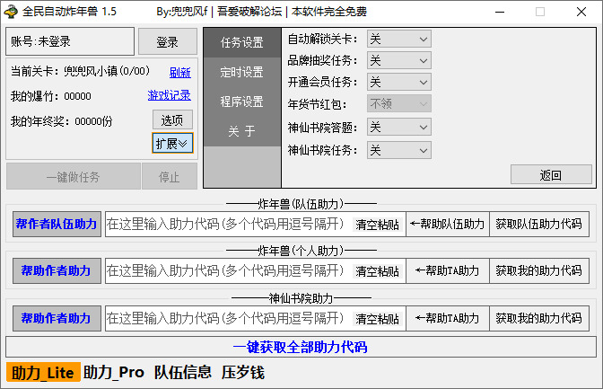 PC版京东齐平易近主动炸年兽v1.87174,京东,齐平易近,主动,年兽,硬件