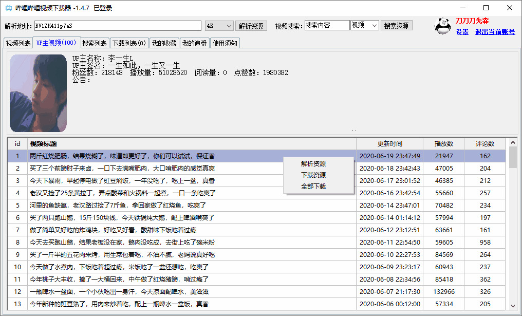 哔哩哔哩视频下载器v1.4.7.62605,哔哩哔哩,视频,视频下载,下载,下载器