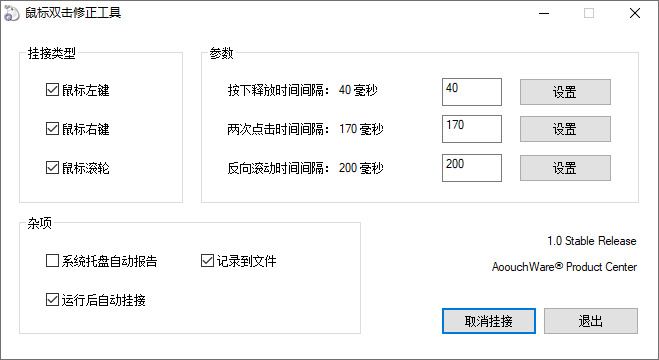 鼠标单击改正 DoubleClickFix1146,鼠标,单击,改正,硬件,引见