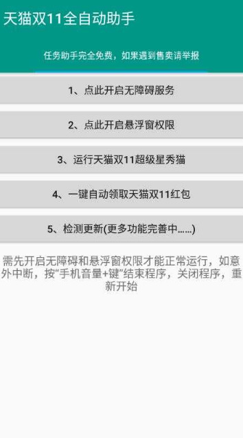 安卓天猫单11使命齐主动硬件v1.1.2免费版5359,安卓,卓天,天猫,天猫单11,单11