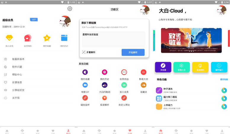 安卓明白·Cloud_v1.5.0纯洁会员版8980,安卓,明白,纯洁,会员