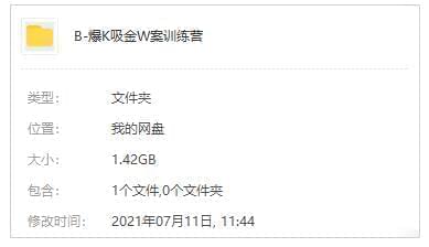 30天开启赢利之旅《爆款吸金案牍真战锻炼营》齐30讲视频教程开散[MP4/1.42GB]百度云网盘下载6251,30,30天,天开,开启,赢利