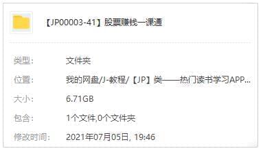 《股票赢利一课通》视频课程[MP4/6.71GB]百度云网盘下载5881,