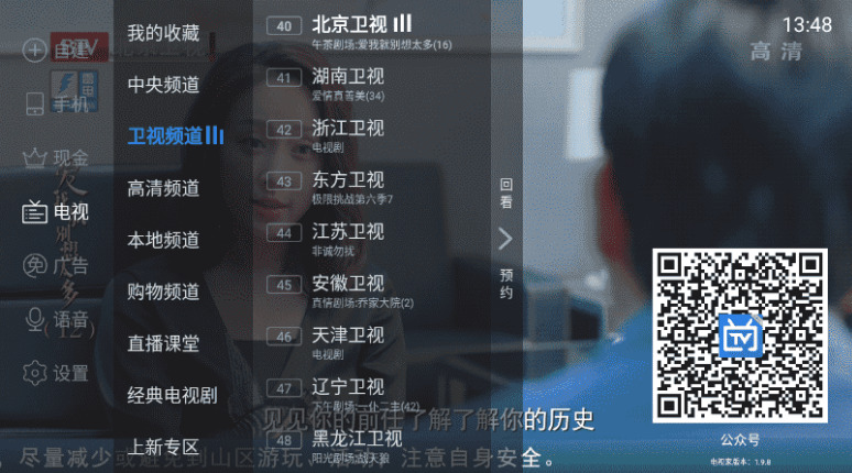 电视家尝陈版v1.9.8 无告白购物频讲9086,电视,尝陈,无告白,告白,购物