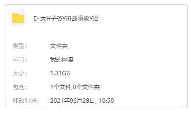 宝宝教英语教程《年夜胡子爷爷讲故事教英语》齐61散视频开散[RMVB/1.31GB]百度云网盘下载2599,宝宝,教英,教英语,英语,教程