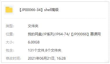 《shell初级编程》视频课程[MP4/6.00GB]百度云网盘下载6006,shell,初级,编程,视频,课程