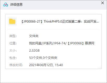 《ThinkPHP5.0正式版第两季：真战开辟企业站》视频[MP4/2.32GB]百度云网盘下载7717,