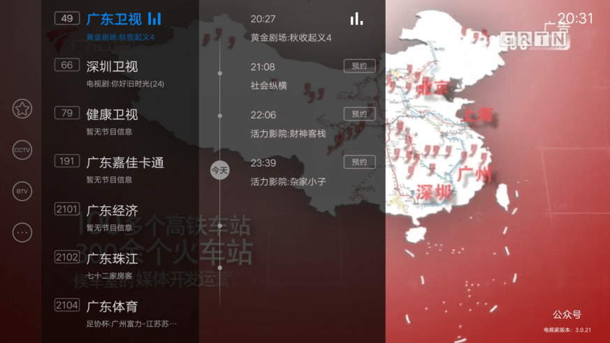 电视家v2.0_v2.13.22 无告白频讲VIP版3860,电视,13,22,无告白,告白